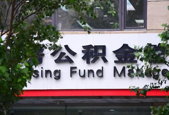 公积金基数8000每月扣多少-邵东公积金代办平台